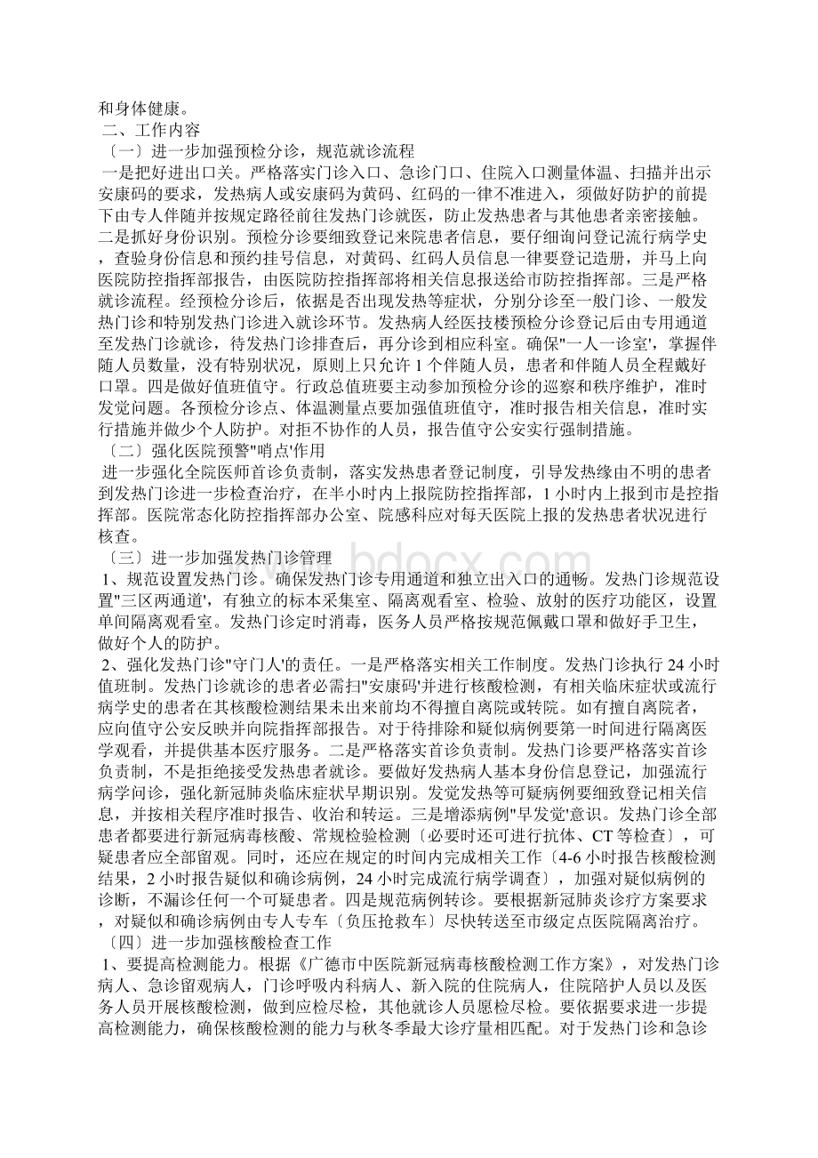 门诊部护士长工作职责新冠病毒疫情期间门诊部工作职责.docx_第2页