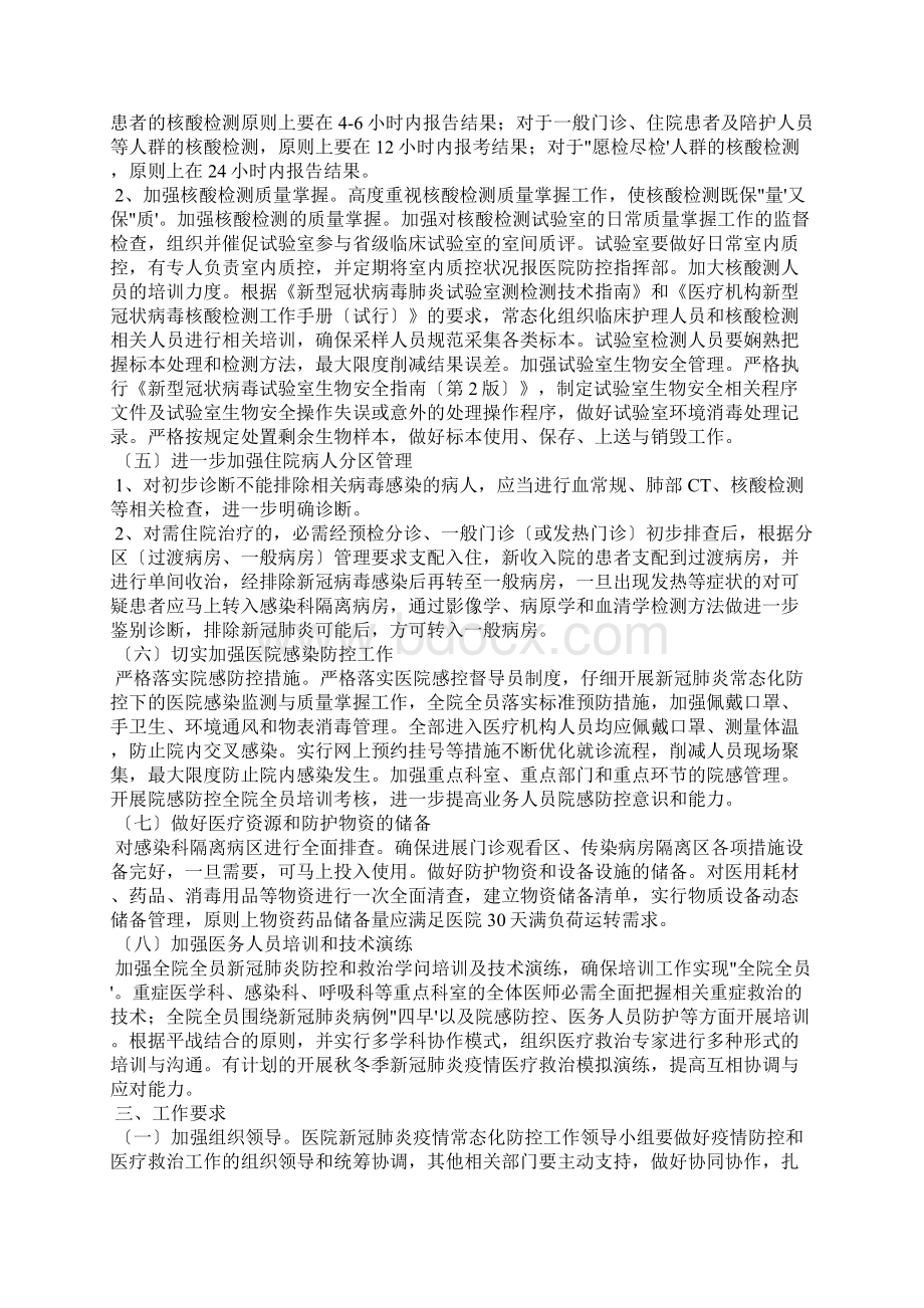 门诊部护士长工作职责新冠病毒疫情期间门诊部工作职责.docx_第3页