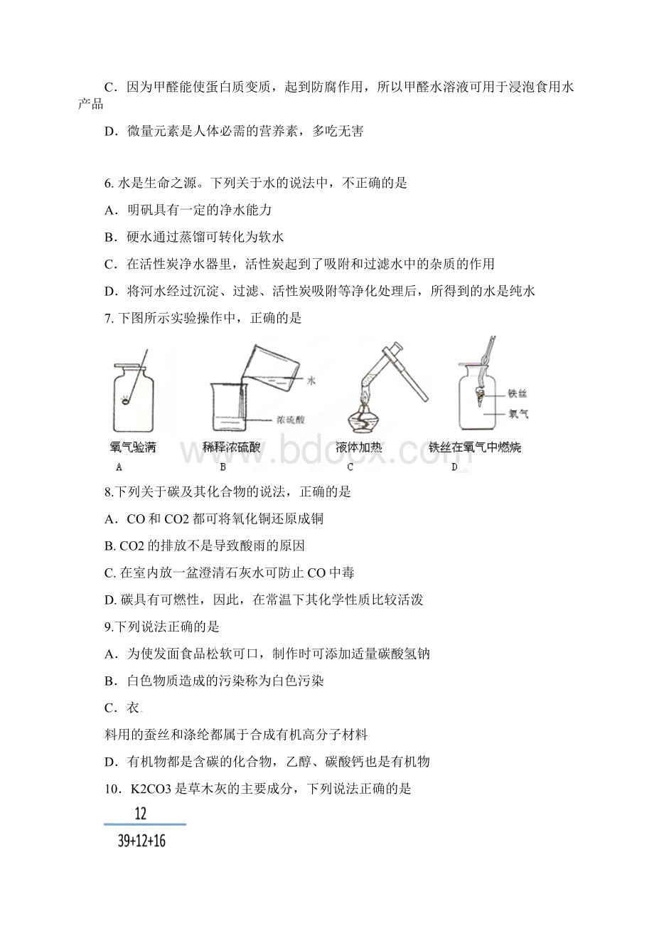 广东省广州市海珠区届中考化学一模试题.docx_第2页