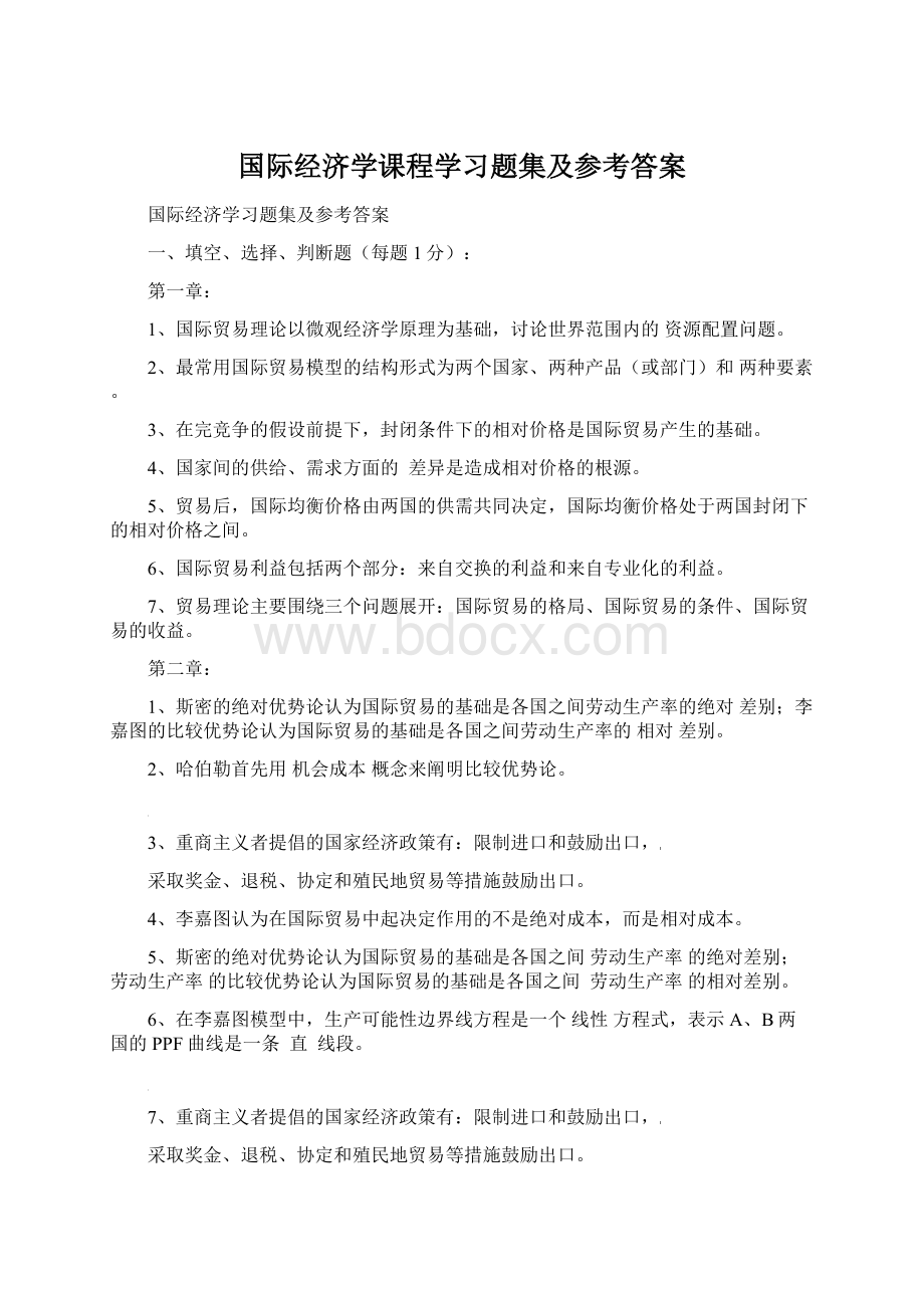 国际经济学课程学习题集及参考答案Word下载.docx_第1页