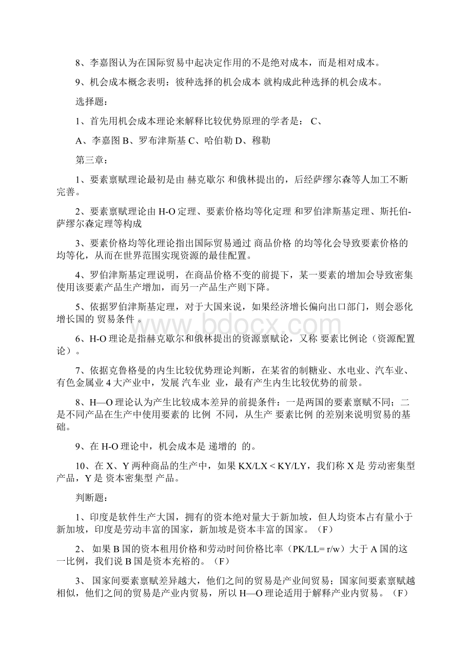 国际经济学课程学习题集及参考答案Word下载.docx_第2页