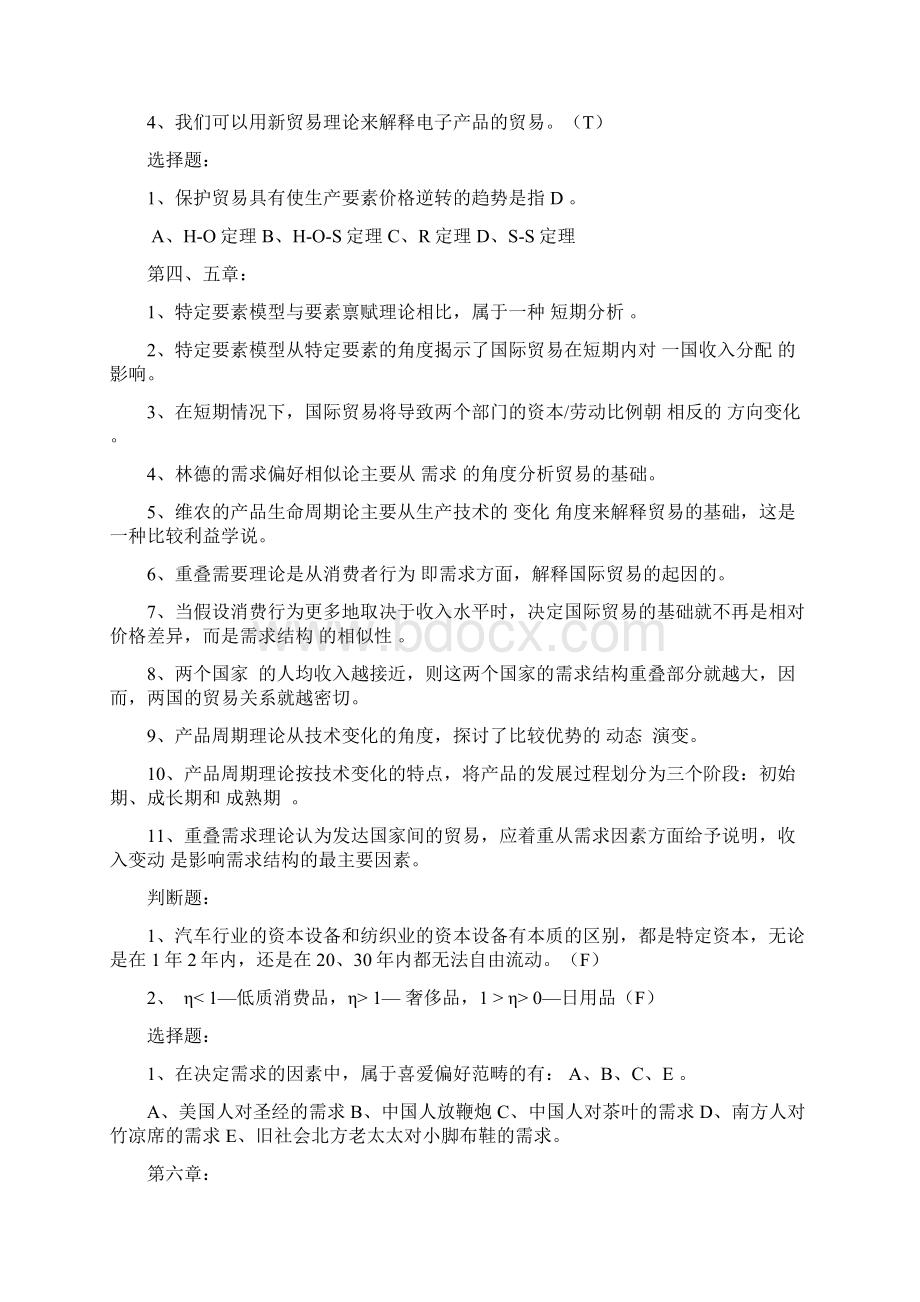 国际经济学课程学习题集及参考答案Word下载.docx_第3页