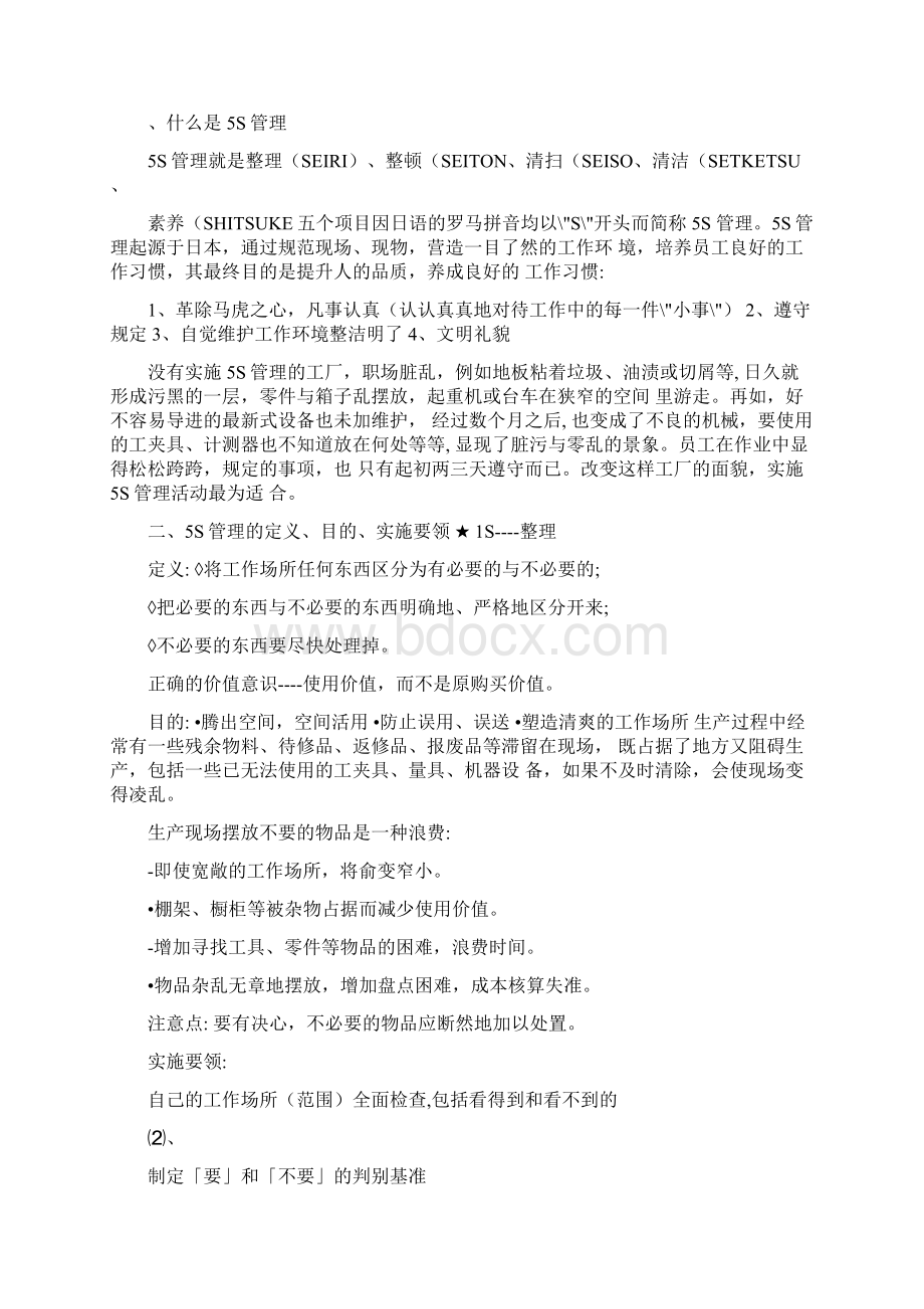 车间现场管理制度文档格式.docx_第3页