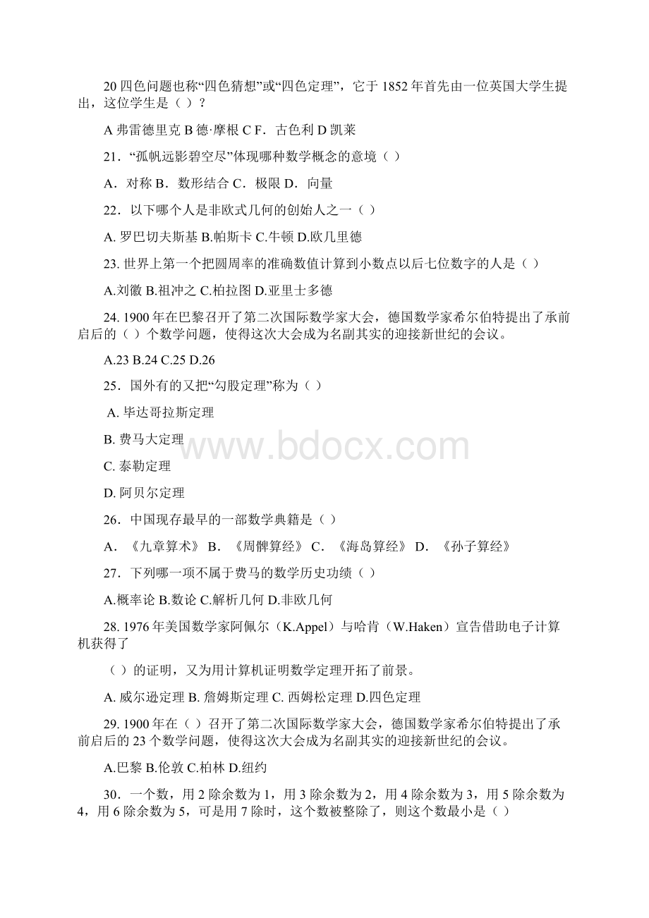 华中师范大学职业与继续教育学院《数学文化》练习题库及答案.docx_第3页