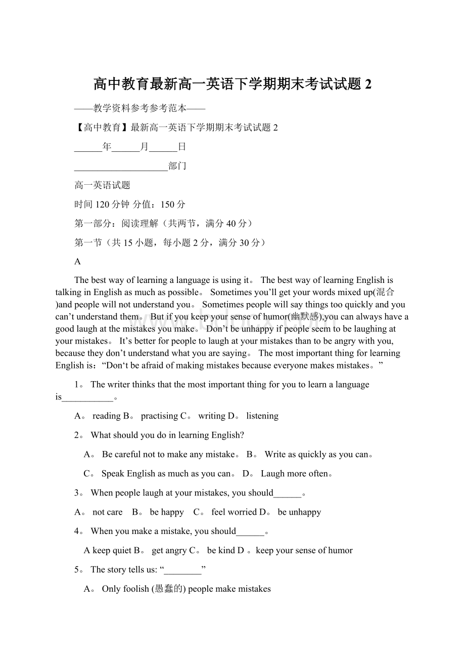 高中教育最新高一英语下学期期末考试试题2.docx