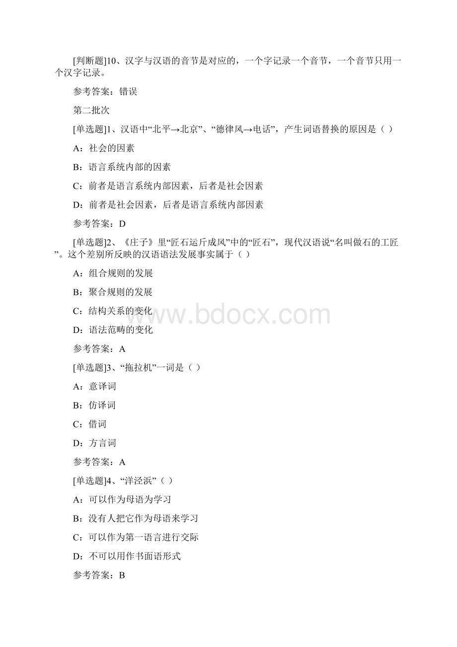 《语言学概论》问题详解.docx_第3页