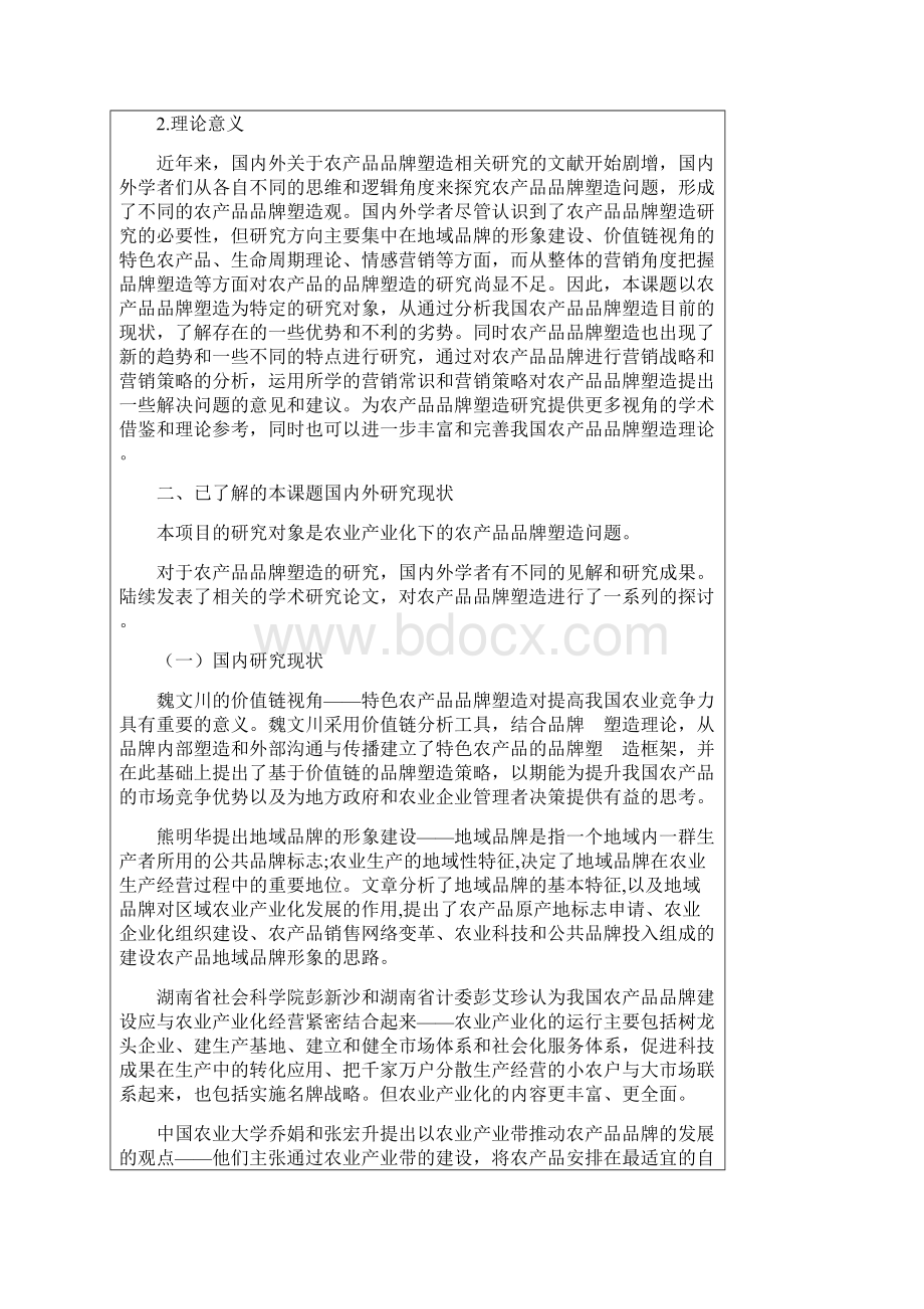 田旭的开题报告Word文件下载.docx_第2页