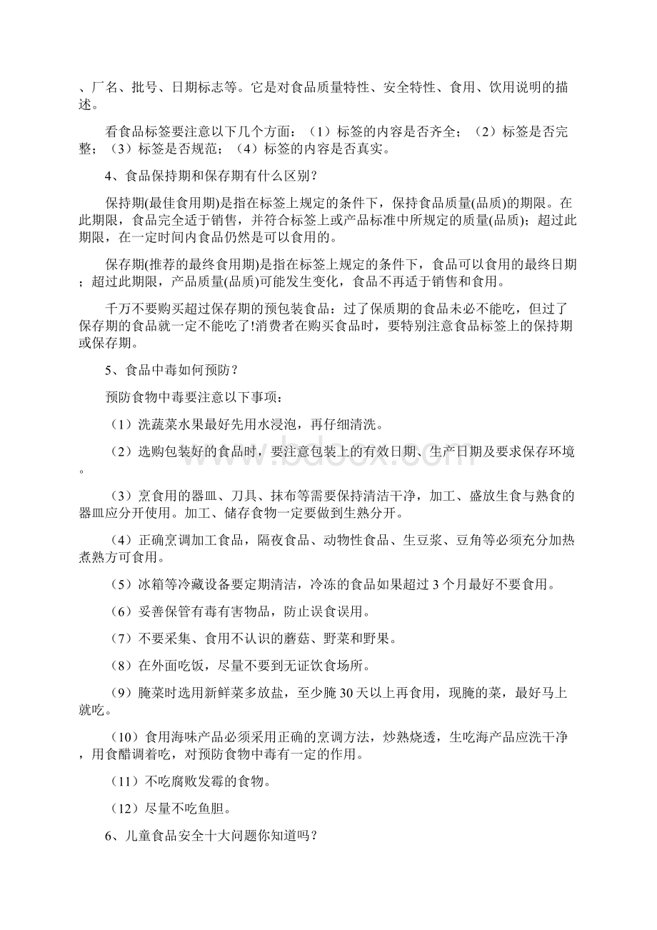 开学安全教育交通安全知识Word文档下载推荐.docx_第3页