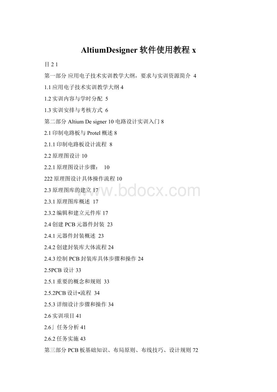 AltiumDesigner软件使用教程xWord格式.docx_第1页