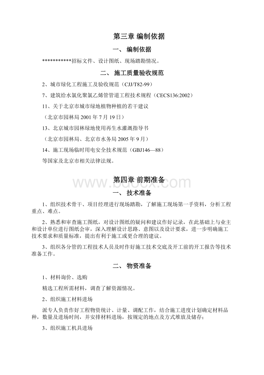 园林绿化工程项目施工设计方案Word格式.docx_第3页