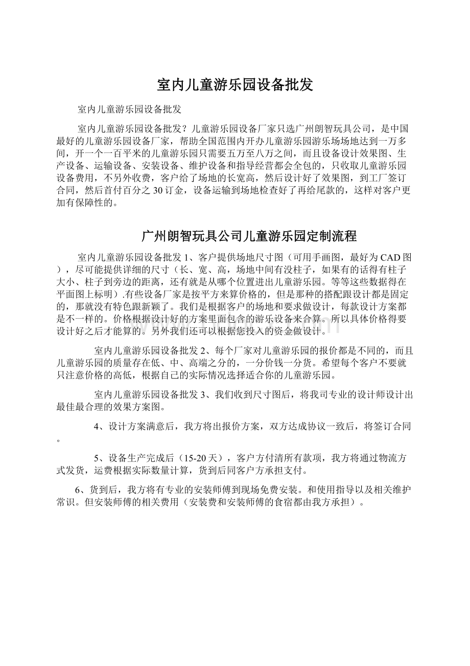 室内儿童游乐园设备批发.docx