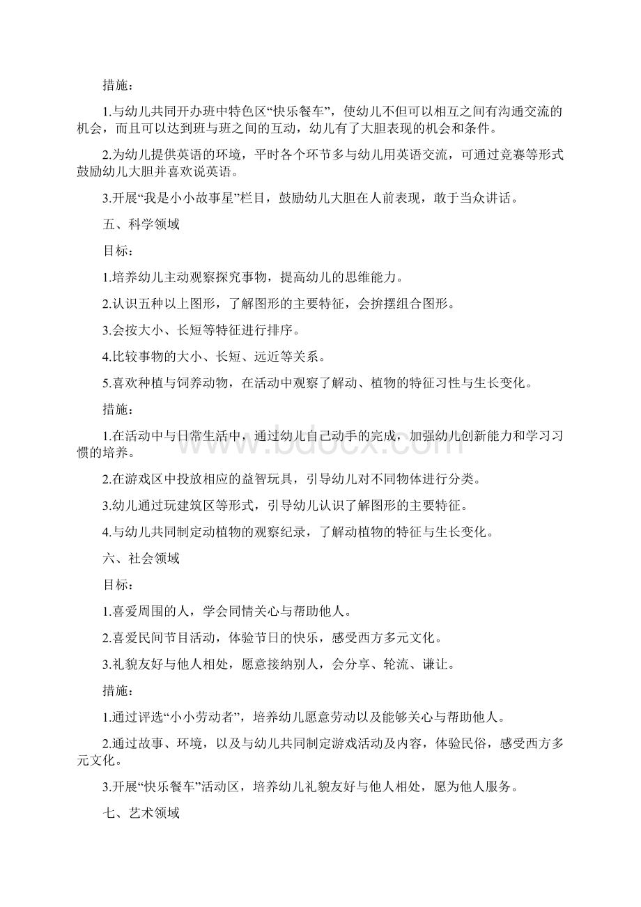 幼儿园班级工作计划Word文档下载推荐.docx_第2页