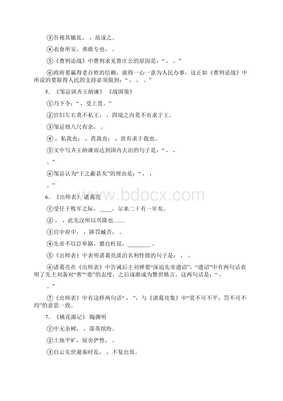 初中生必背文言文及古诗文常考名句Word文档下载推荐.docx_第2页