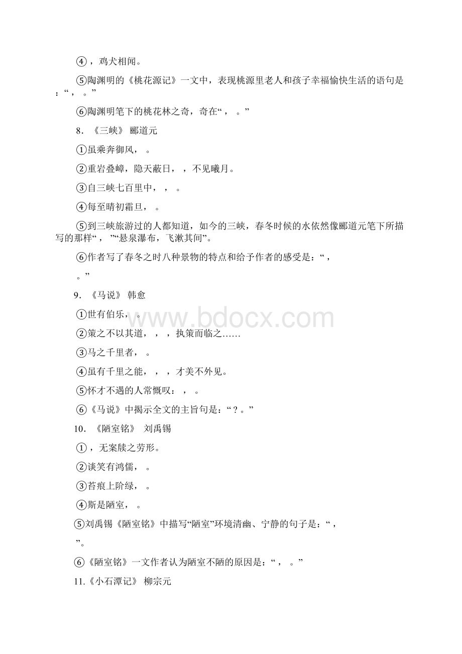 初中生必背文言文及古诗文常考名句Word文档下载推荐.docx_第3页