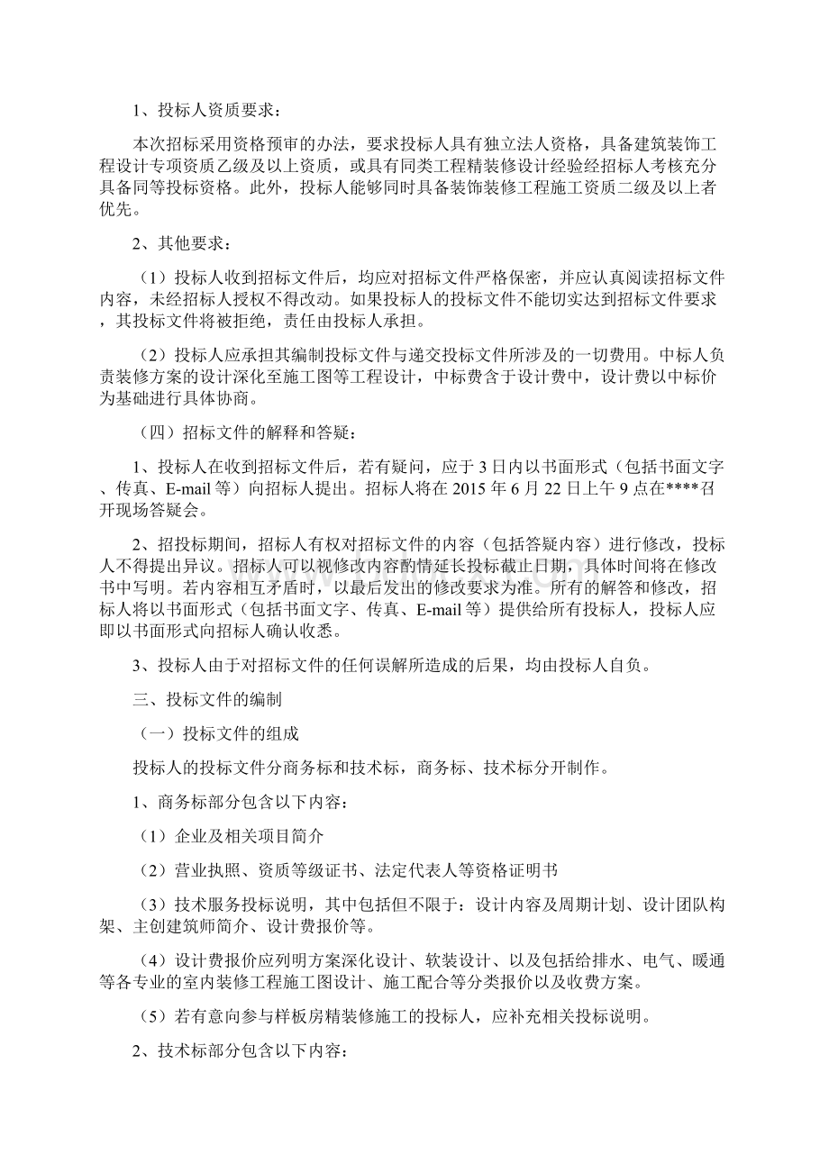 样板房精装修设计招标文件.docx_第3页