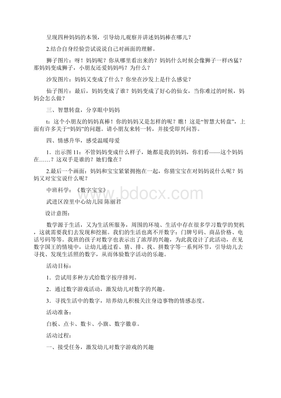 我的妈妈中班教案综合.docx_第2页