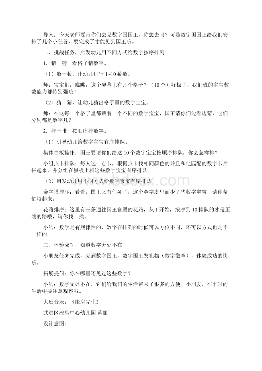 我的妈妈中班教案综合Word格式文档下载.docx_第3页