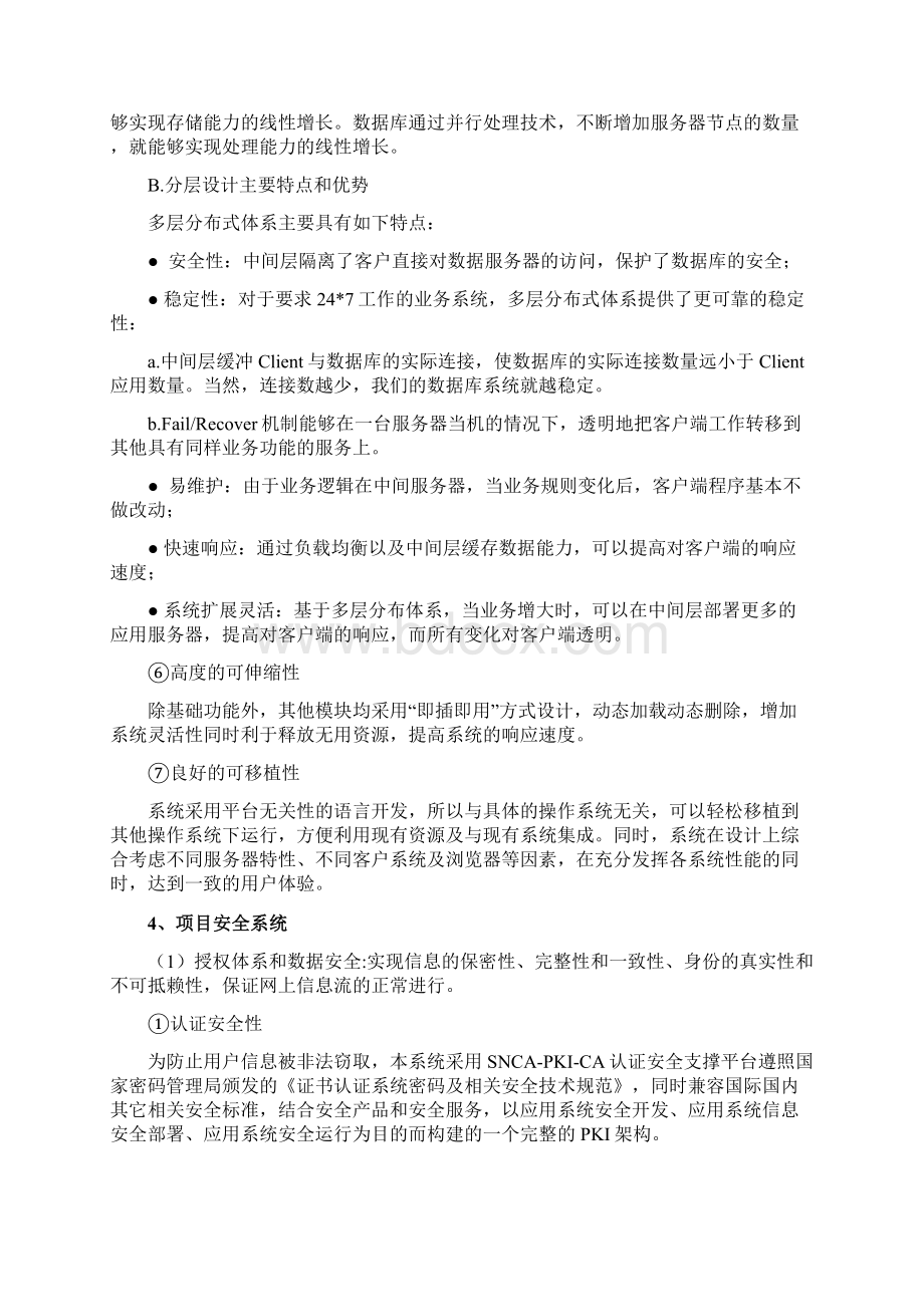 项目技术优势.docx_第3页