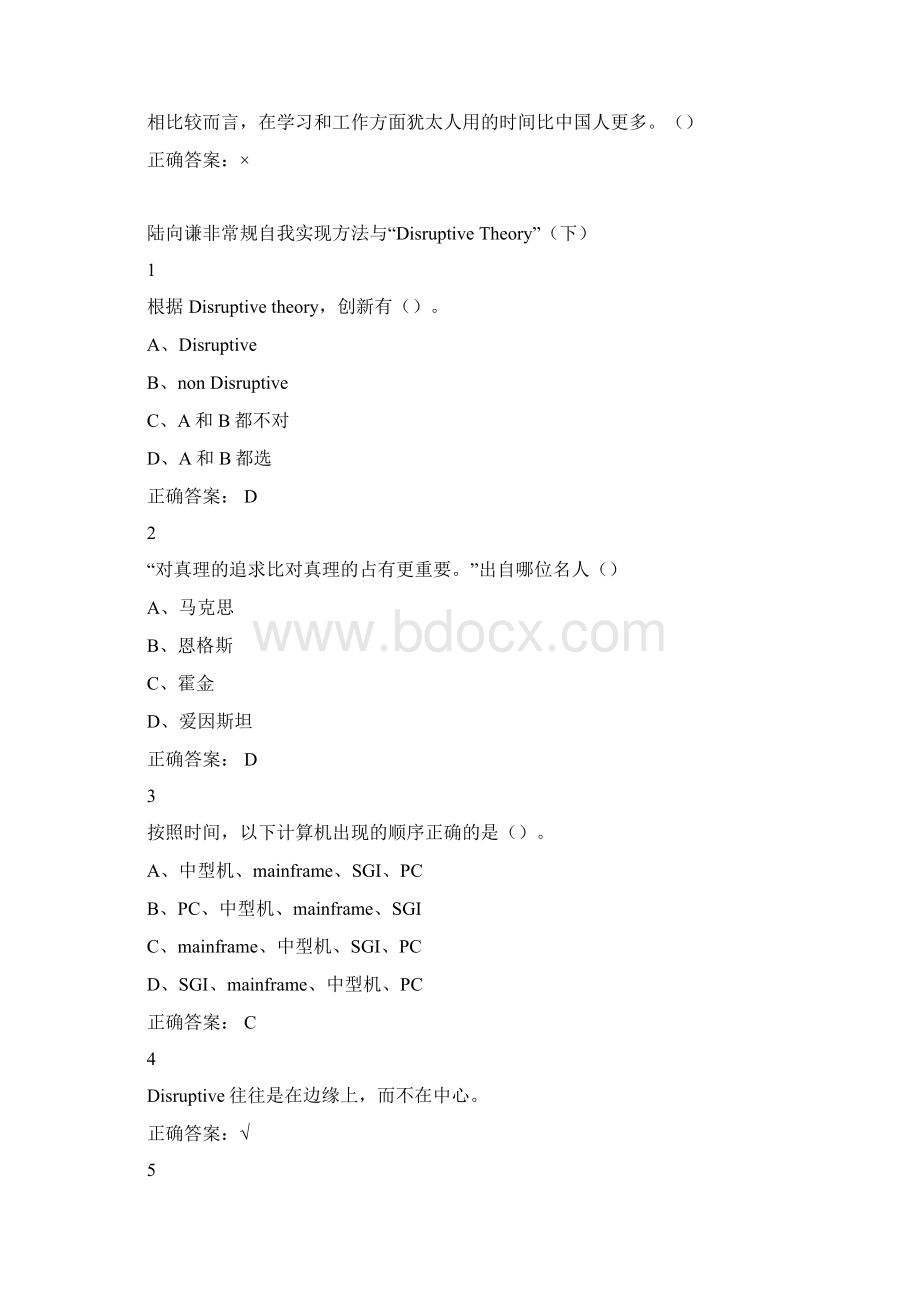 尔雅创业创新和领导力课后习题答案解析.docx_第2页