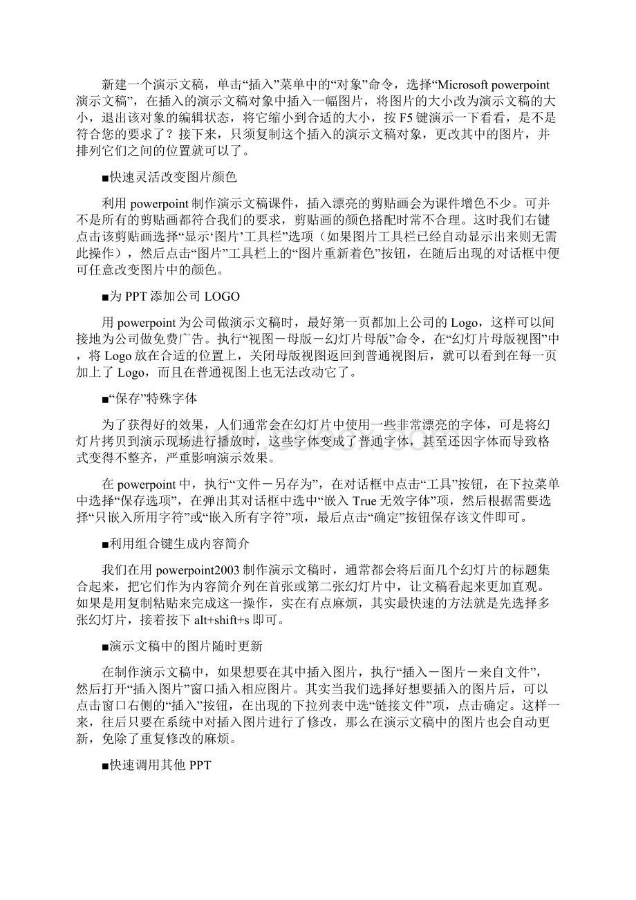 PPT技巧你都知道吗.docx_第2页