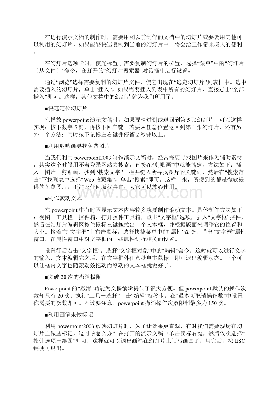 PPT技巧你都知道吗.docx_第3页