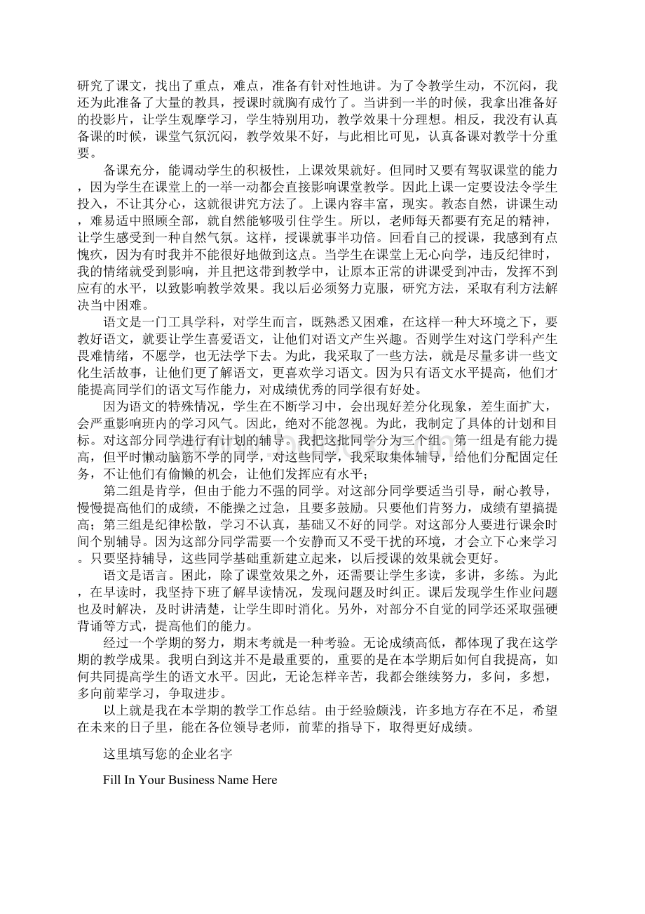 初中语文教师个人教学工作总结最新版.docx_第3页