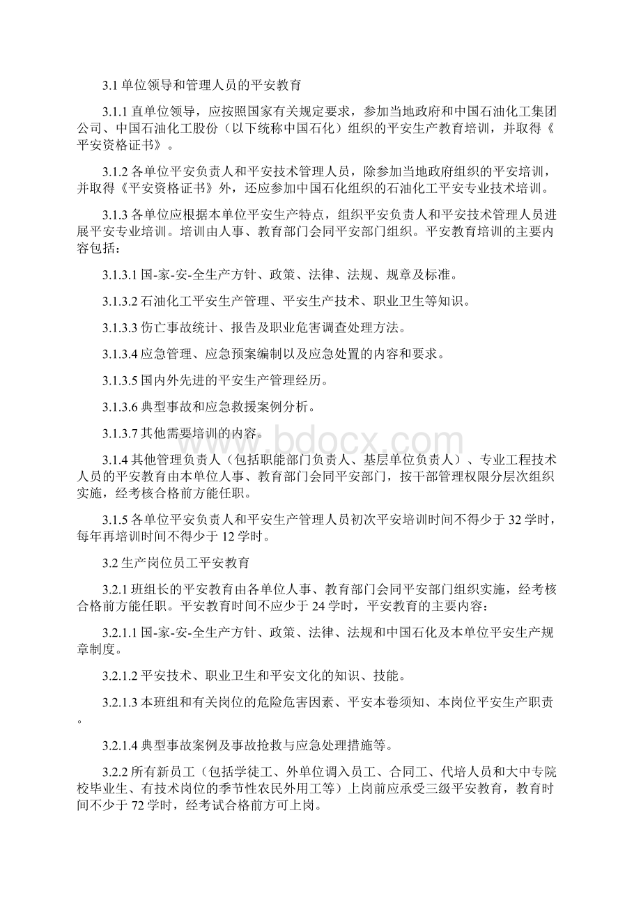 中石化安全消防制度Word下载.docx_第3页