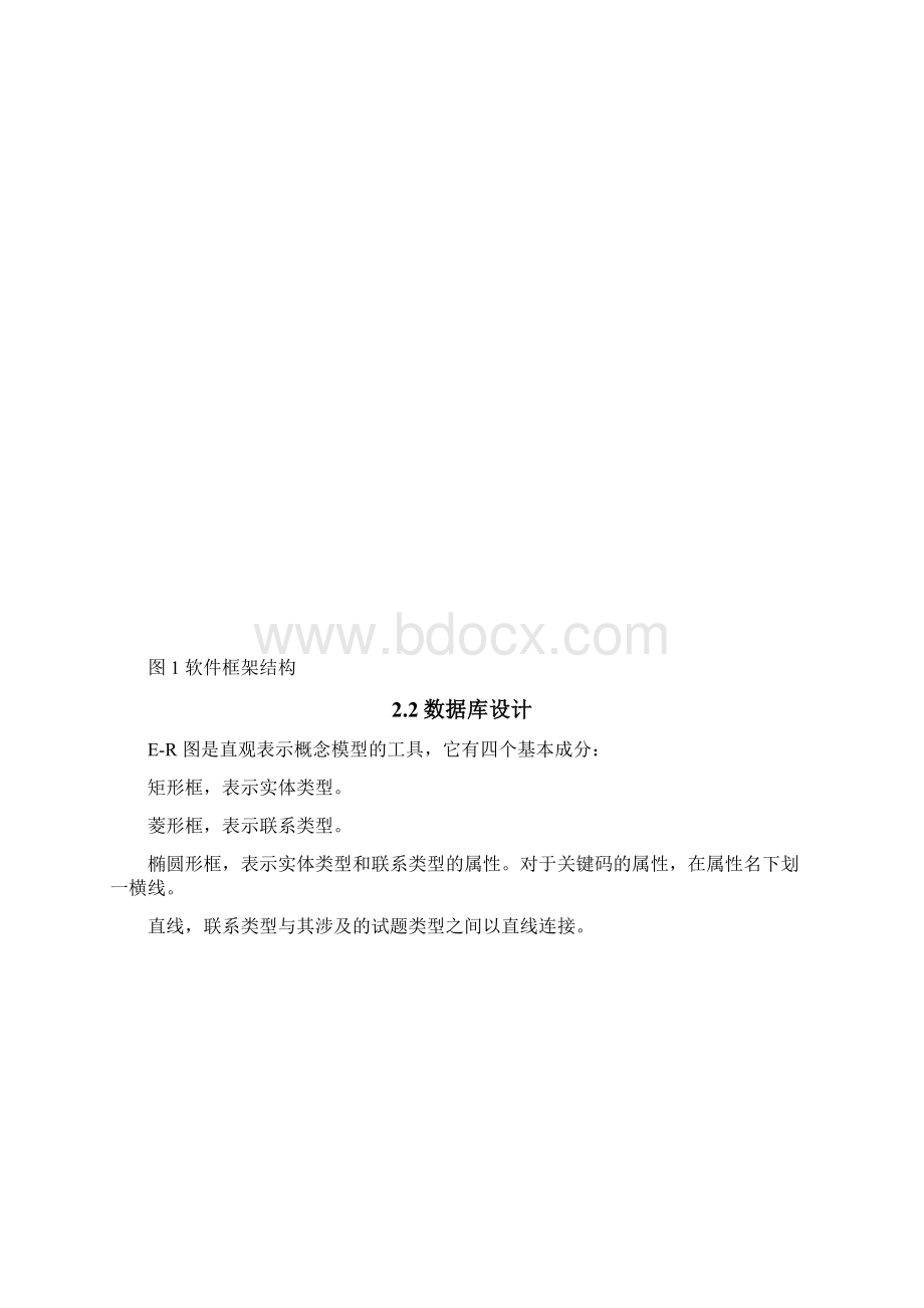 手机电子书阅读器的设计与实现毕业论文Word文档格式.docx_第3页