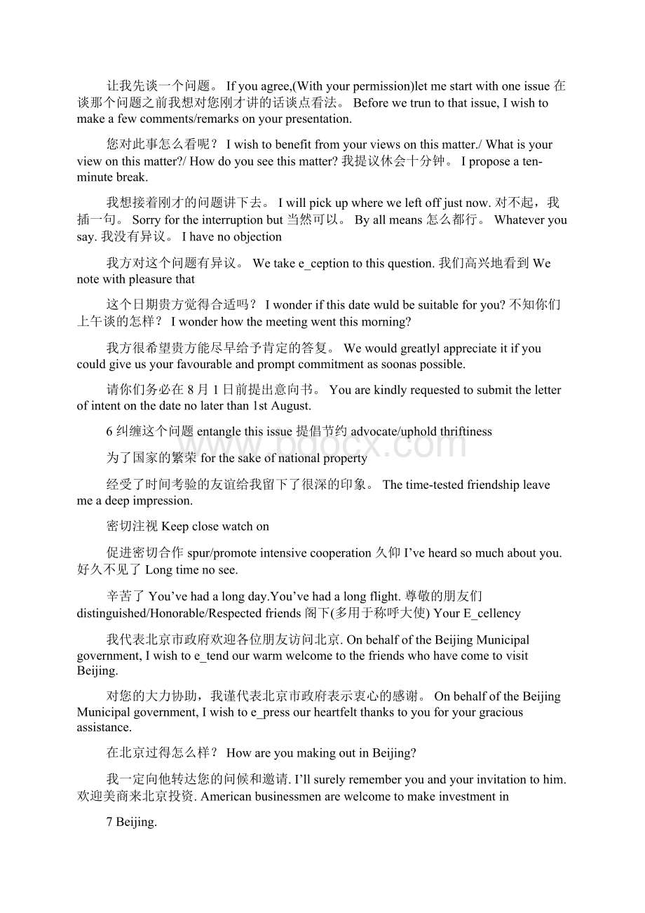 商务开场白对话共5则范文Word下载.docx_第3页