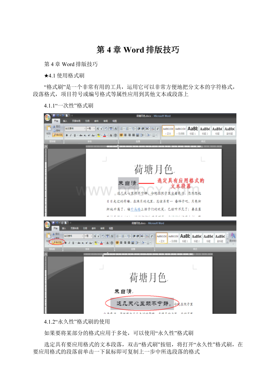 第4章Word排版技巧.docx