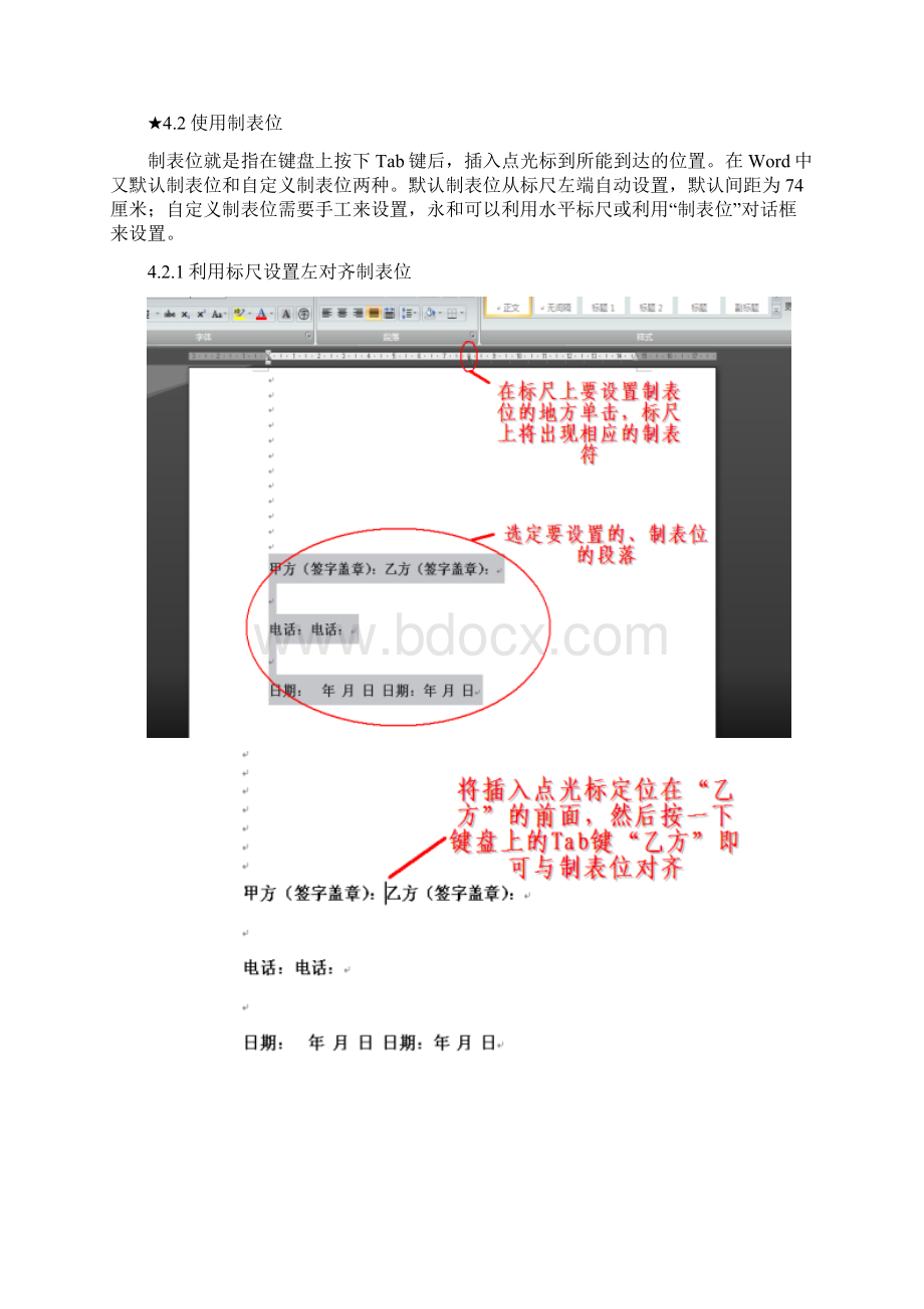 第4章Word排版技巧Word格式文档下载.docx_第2页