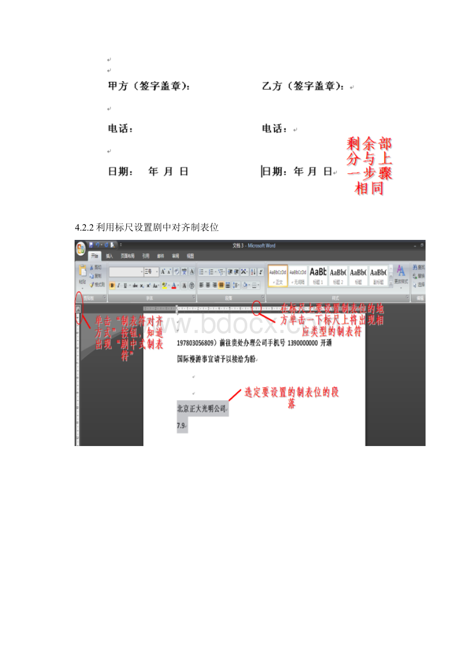 第4章Word排版技巧Word格式文档下载.docx_第3页