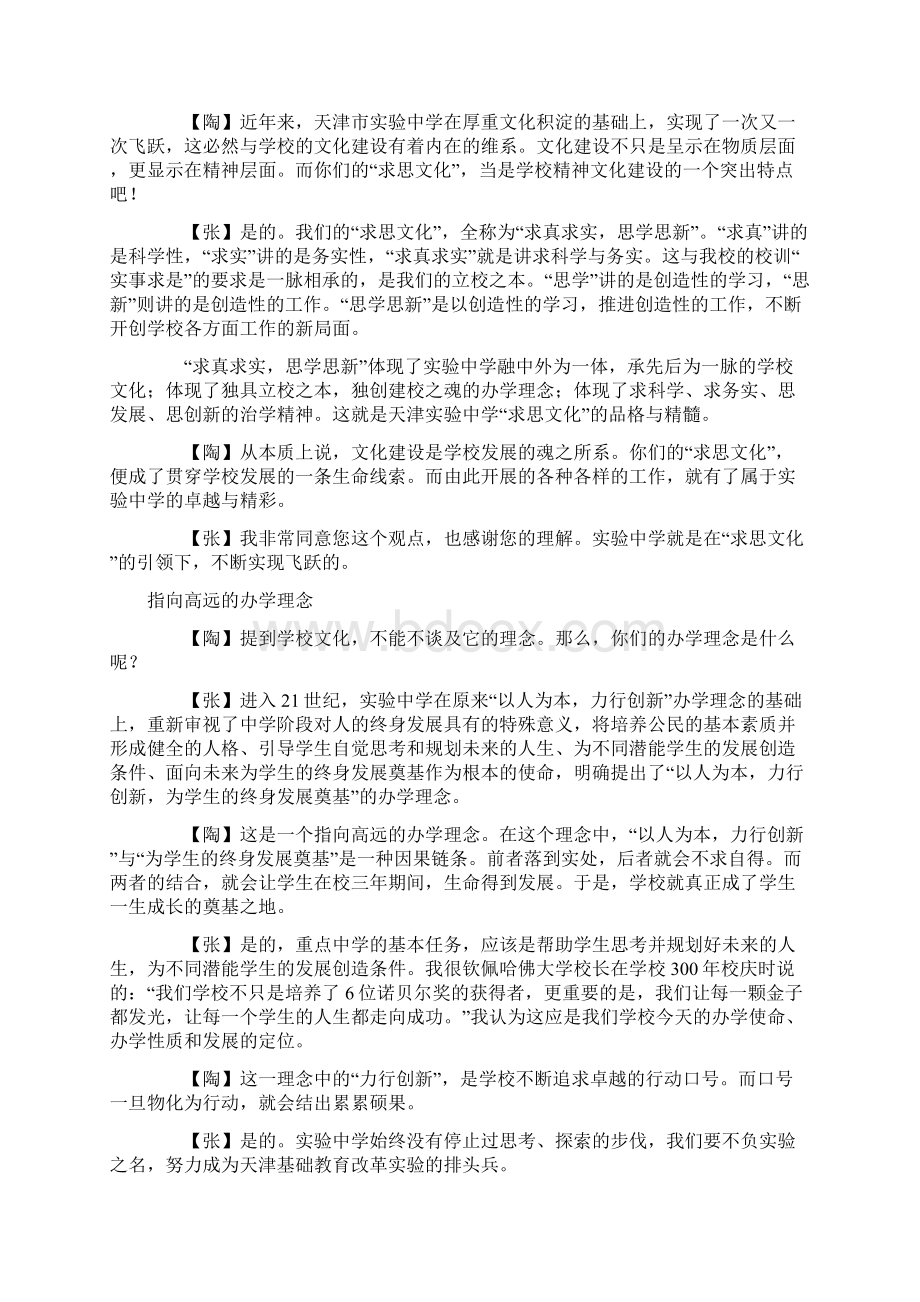 陶继新对话名校长系列Word文档下载推荐.docx_第2页