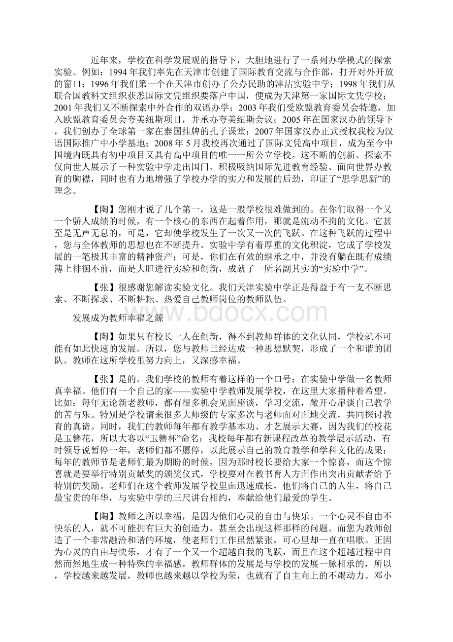 陶继新对话名校长系列Word文档下载推荐.docx_第3页