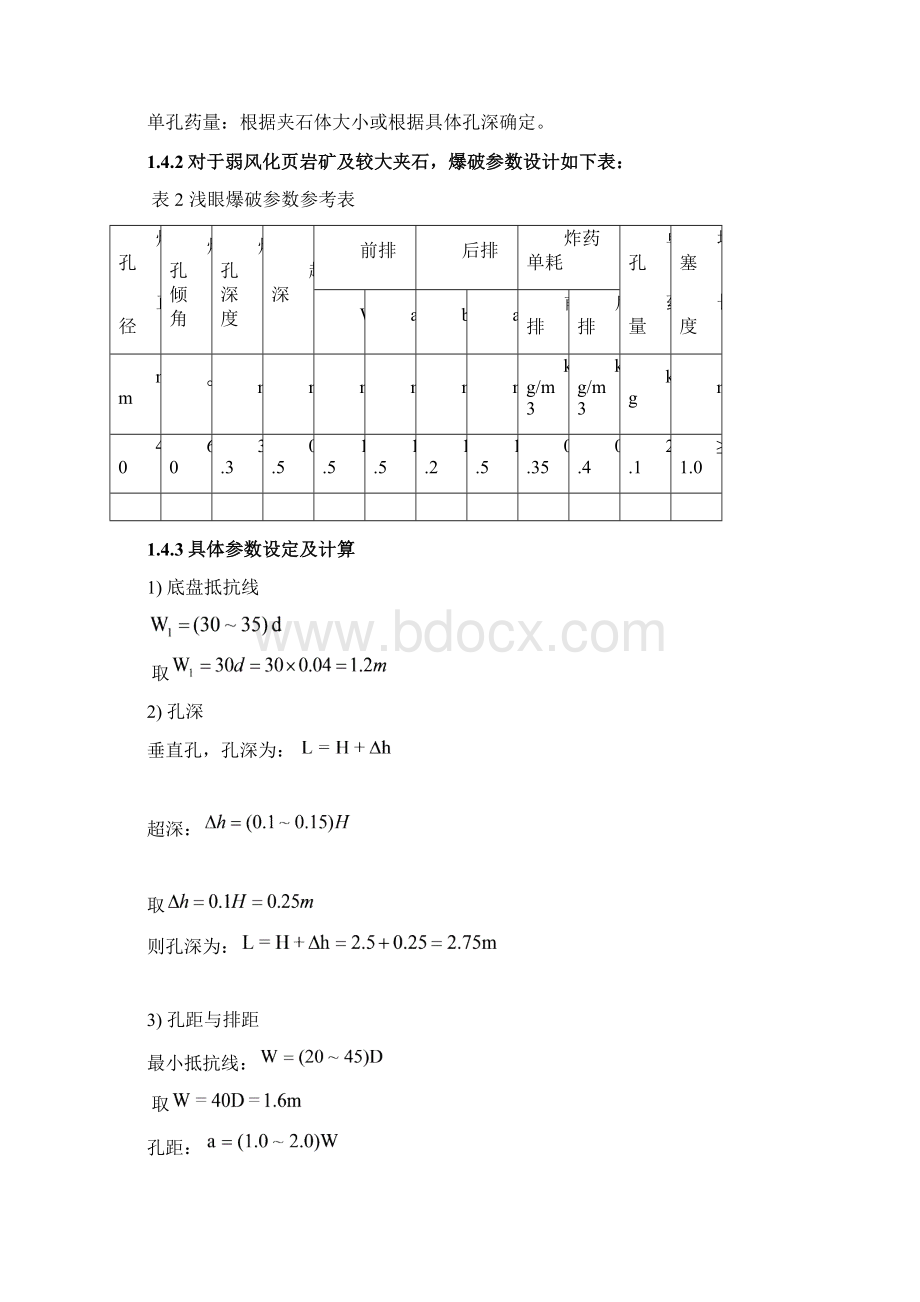 爆破课程设计Word下载.docx_第3页