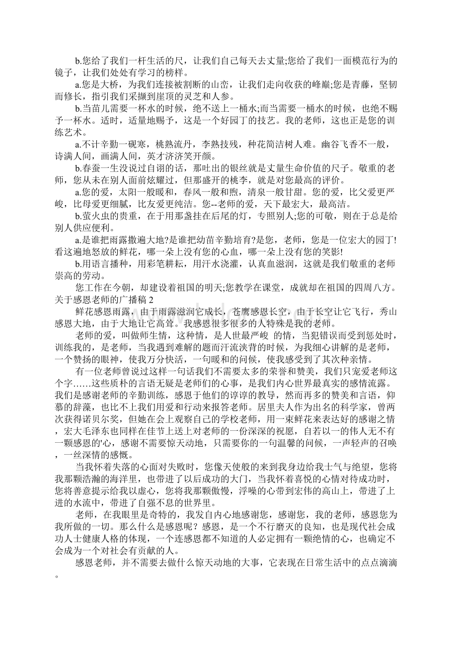 关于感恩老师的广播稿7篇文档格式.docx_第2页