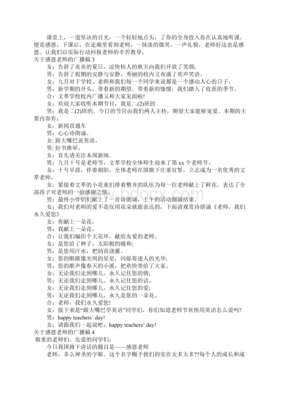 关于感恩老师的广播稿7篇文档格式.docx_第3页