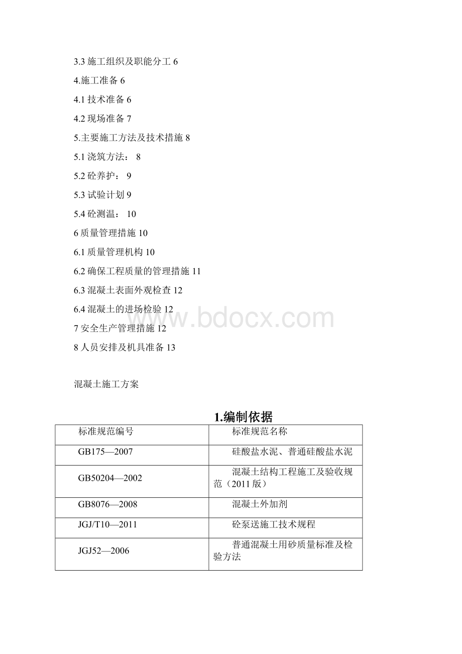 大体积混凝土方案.docx_第2页