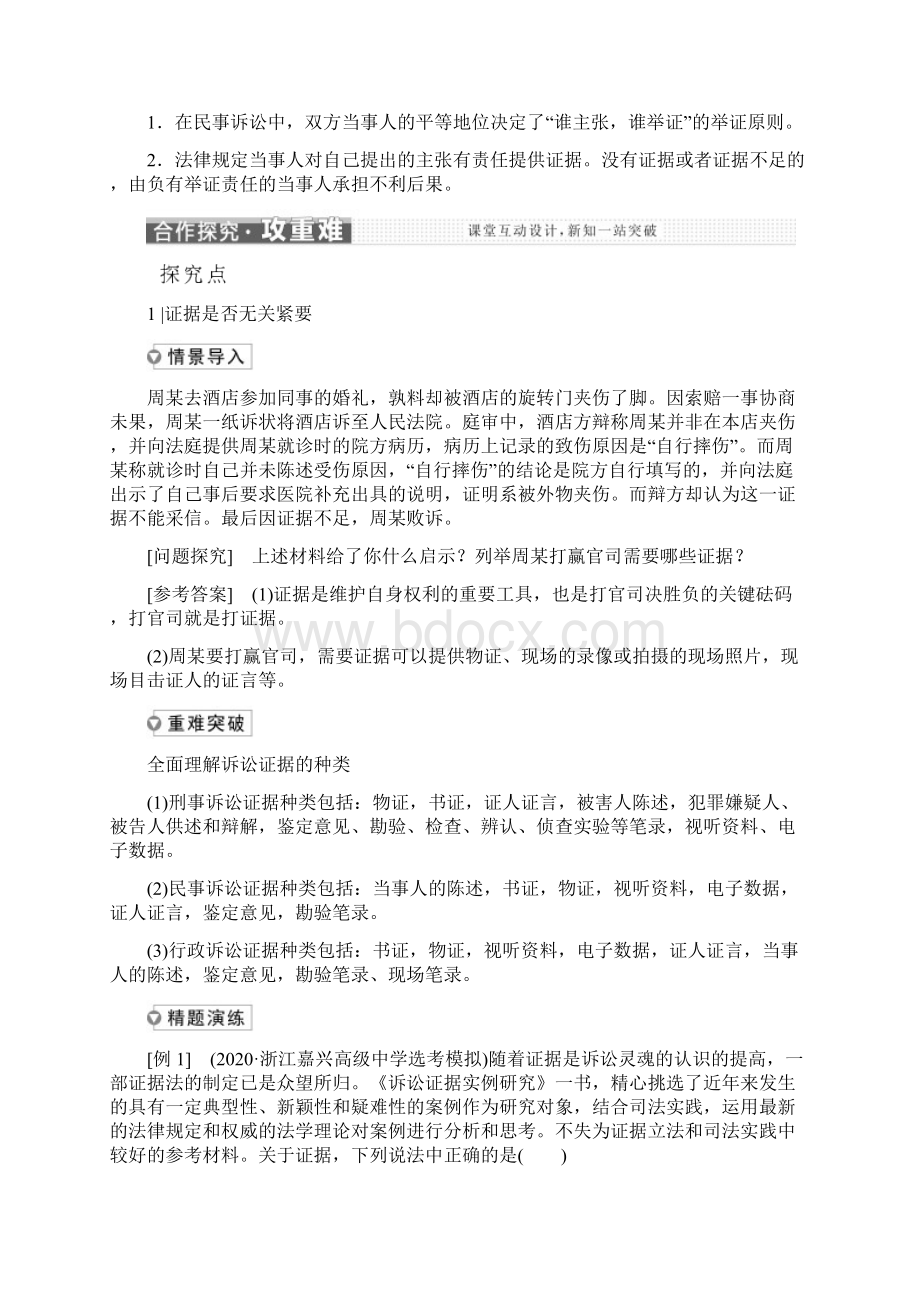 浙江专版学年高中政治 专题六 第四框 用证据说话学案 新人教版选修5.docx_第2页