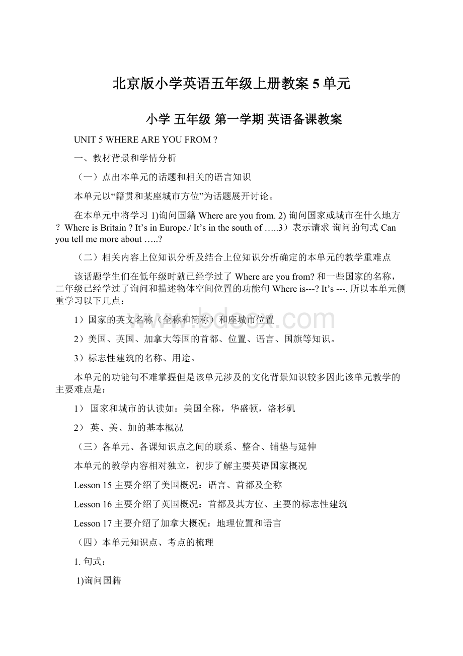 北京版小学英语五年级上册教案5单元Word文档格式.docx