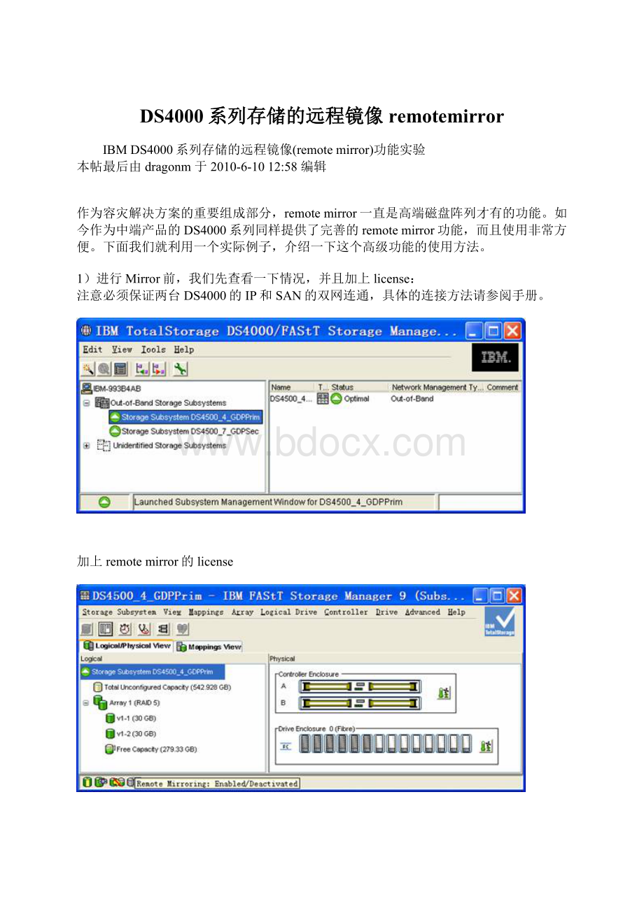 DS4000系列存储的远程镜像remotemirrorWord下载.docx