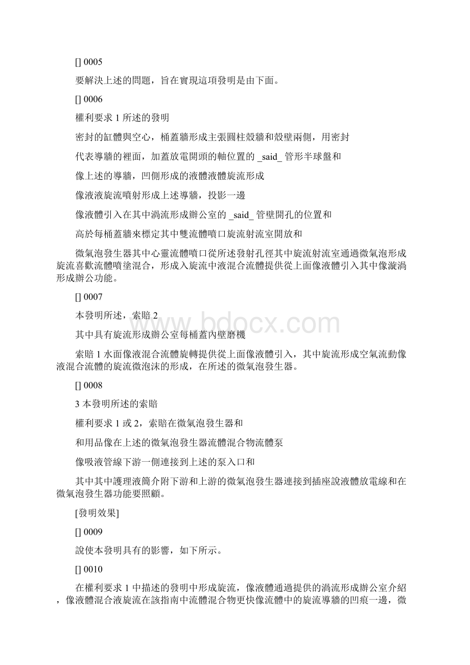 微气泡发生器和微气泡发生器Word格式.docx_第2页