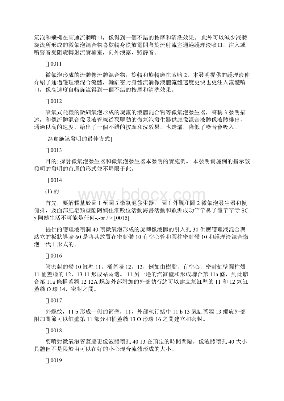 微气泡发生器和微气泡发生器Word格式.docx_第3页