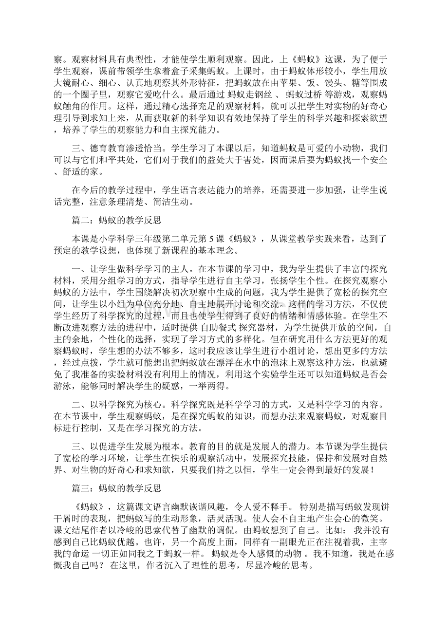 蚂蚁的教学反思.docx_第2页