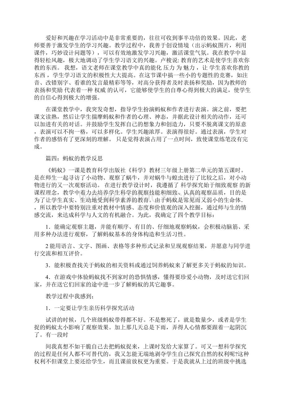 蚂蚁的教学反思.docx_第3页