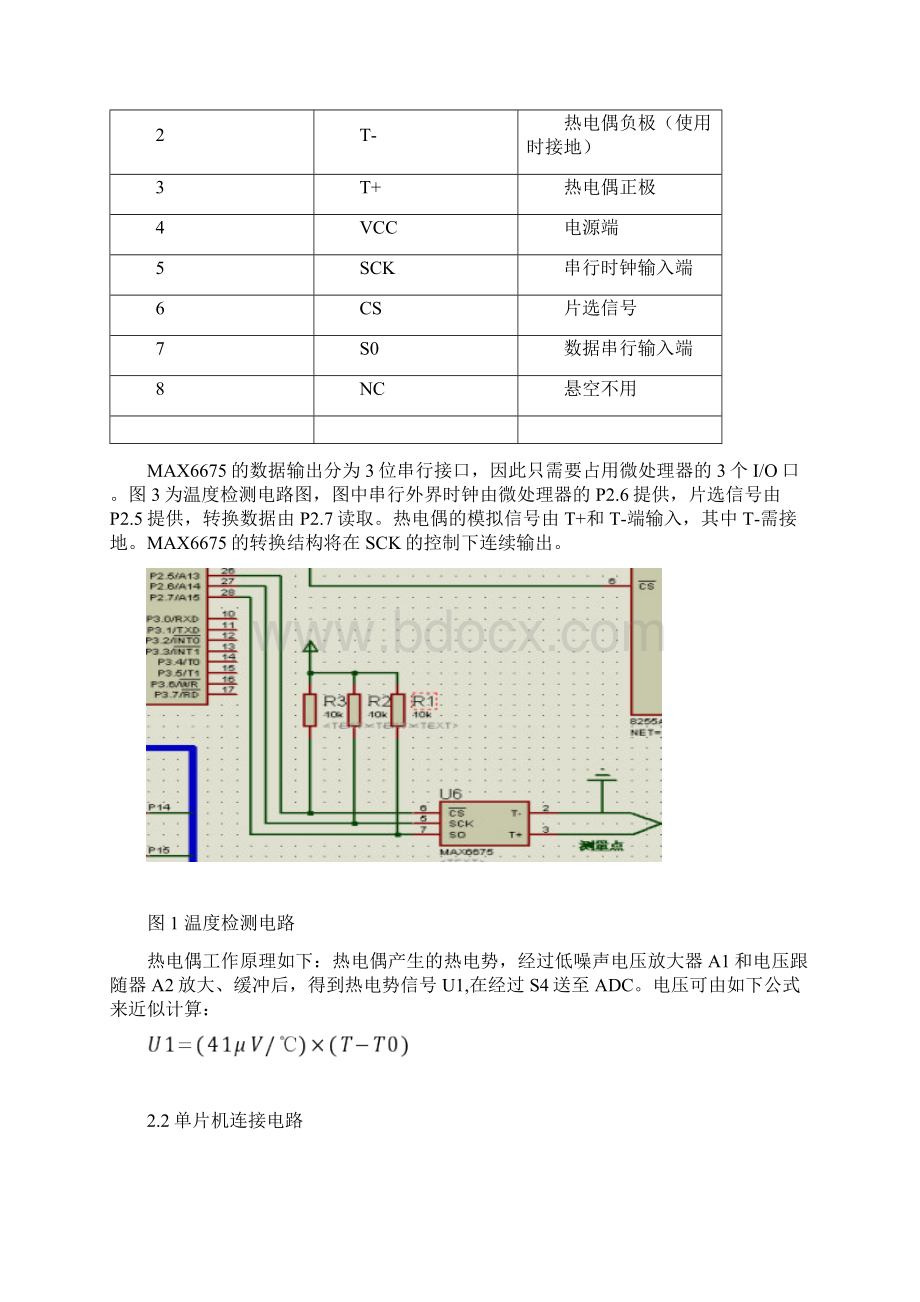 计算机控制系统课程设计综合实验报告.docx_第3页