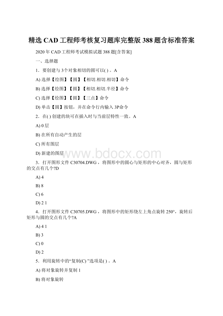 精选CAD工程师考核复习题库完整版388题含标准答案.docx