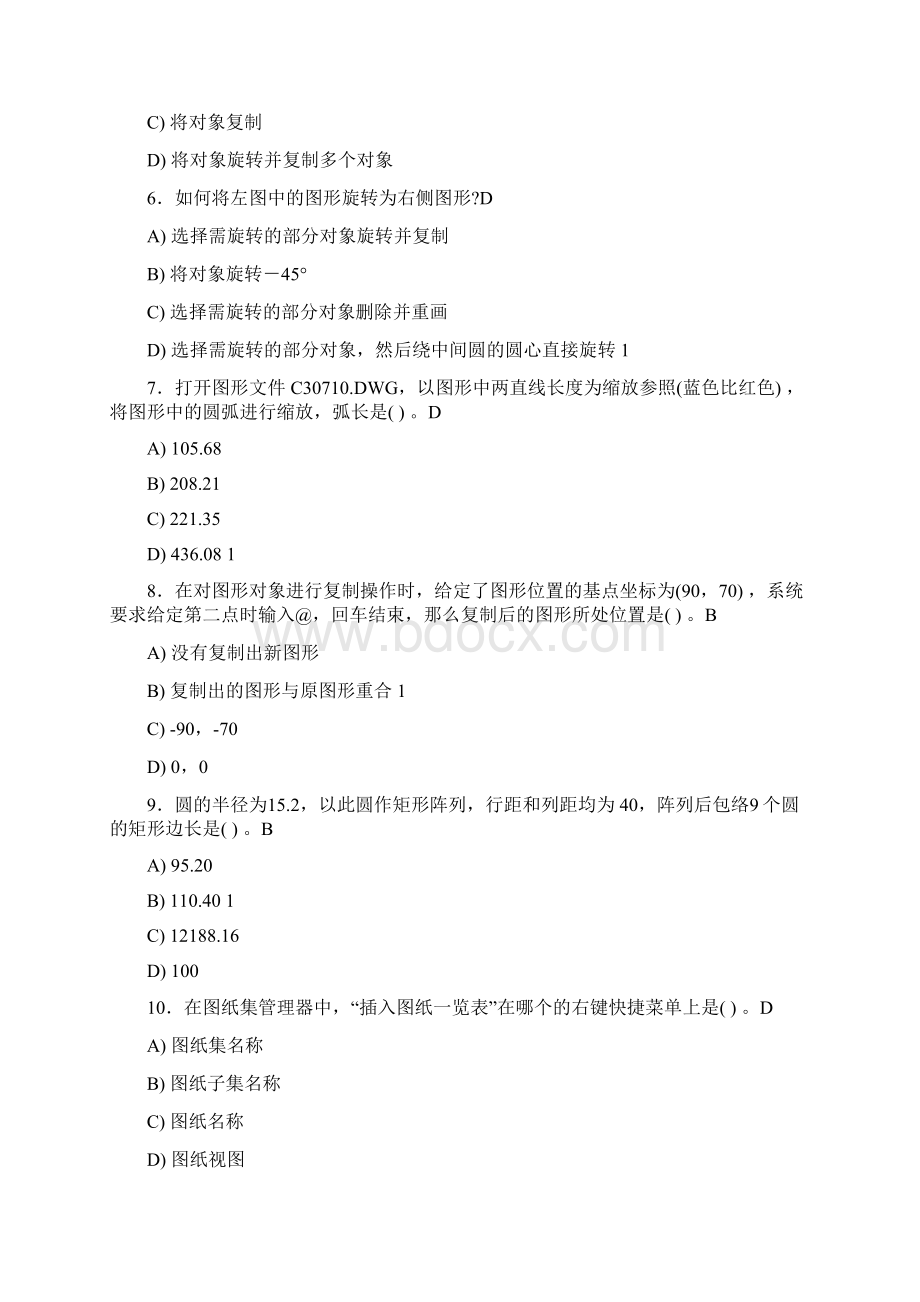 精选CAD工程师考核复习题库完整版388题含标准答案.docx_第2页