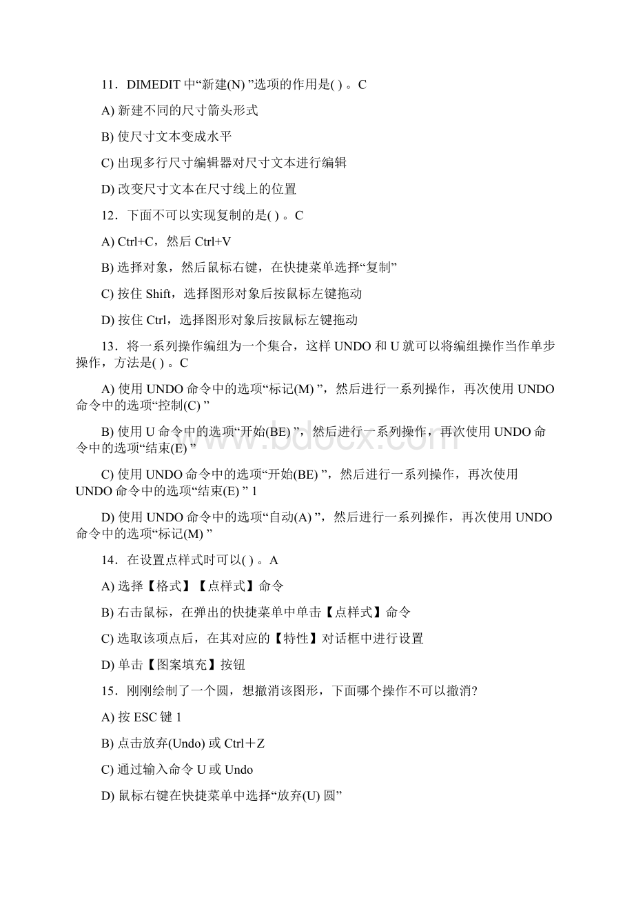 精选CAD工程师考核复习题库完整版388题含标准答案.docx_第3页