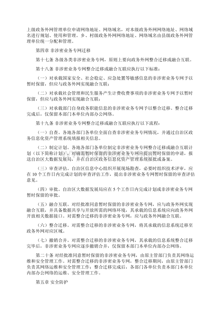 某某自治区电子党政机关政务外网管理办法.docx_第3页